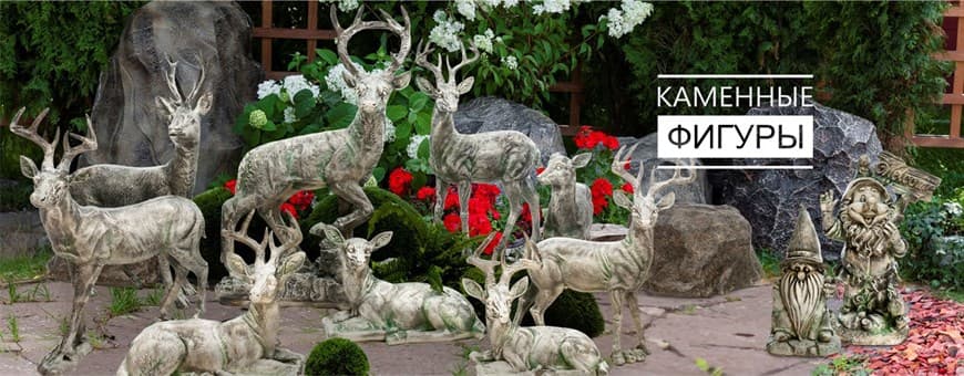 Каменные фигуры