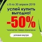 Фигуры 50% до 30 апреля Фигуры 50% до 30 апреля