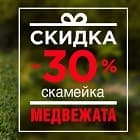 Скидка от Hitsad 30% Скидка от Hitsad 30%