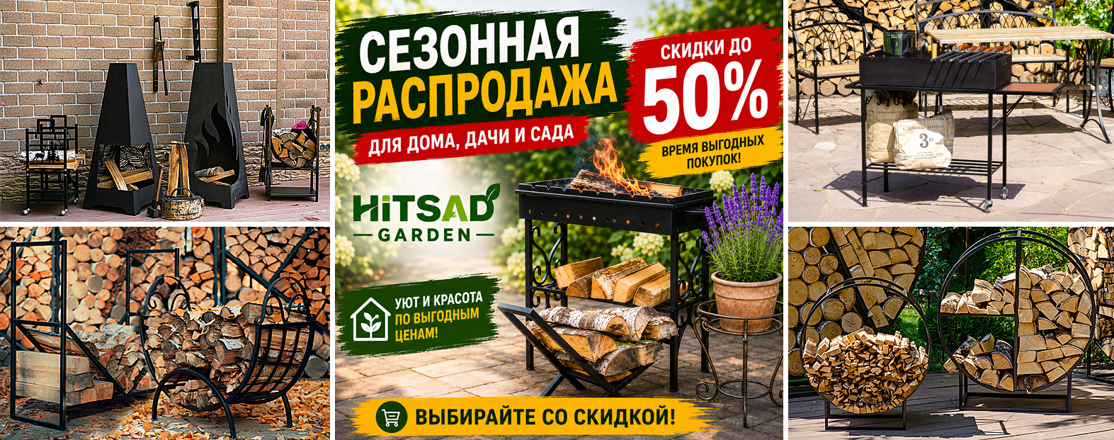 Товары для дачи